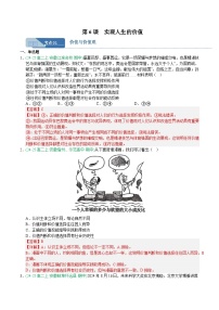 人教统编版必修4 哲学与文化价值与价值观习题