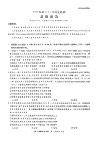 湖南省长沙市长望浏宁联考2025-2026学年高三上学期11月期中考试政治试卷