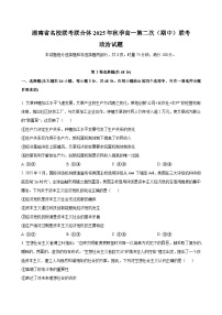 湖南省名校联考联合体2025年秋季高一第二次（期中）联考-政治试题（含答案）