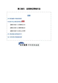 2026届高三政治二轮专题复习试题考点解析选必3第三单元运用辩证思维方法（Word版附解析）