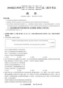 江西省九校重点中学2026届高三年级上学期11月期中第一次联合考试政治试题及答案