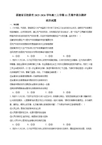 福建省百校联考2026届高三11月联考-政治试题（含答案）