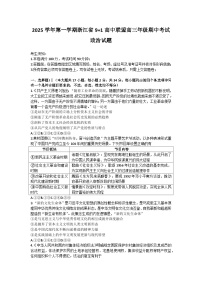 浙江省“9+1”高中联盟2025-2026学年高三上学期11月期中考试政治试题（含答案）