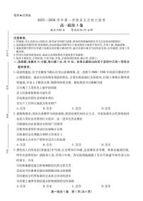 安徽省鼎尖名校大联考2025-2026学年高一上学期11月期中考试政治试题A