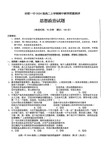 安徽省合肥市第一中学2025-2026学年高二上学期11月期中教学质量测评政治试题