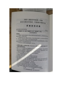 湖北省武汉市部分学校2025-2026学年高一上学期11月期中考试政治试题