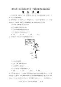 四川省德阳市2025-2026学年高二上学期期中考试政治试题