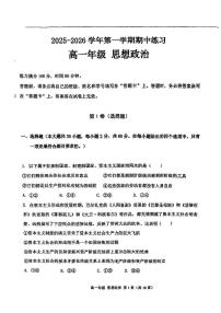 天津市滨海新区生态城第一中学2025-2026学年高一上学期11期中考试政治试题