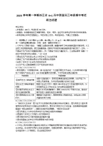 浙江省9+1高中联盟2025-2026学年高三上学期11月期中考试政治试卷