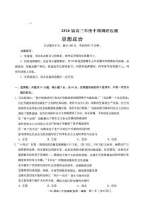 河北省琢名小渔名校联考2026届高三上学期11月期中考试 政治 PDF版含解析