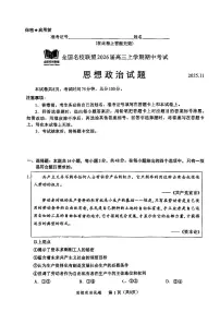 福建省全国名校联盟2026届高三上学期中考试 政治 PDF版含答案