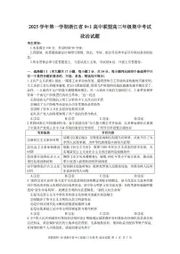 浙江省9+1联盟2026届高三上学期11月期中考政治试卷+答案
