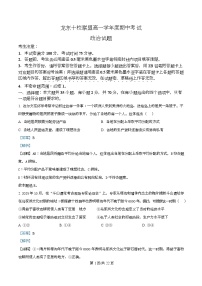 黑龙江省龙东十校联盟2025-2026学年高一上学期期中考试政治试卷（Word版附解析）
