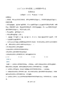 吉林黑龙江两省十校联合体2025-2026学年高二上学期期中考试政治试卷（Word版附解析）