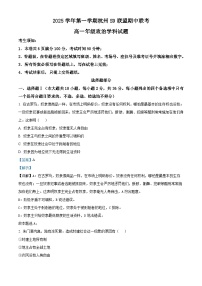 浙江省杭州市S9联盟2025-2026学年高一上学期11月期中联考政治试卷（Word版附解析）