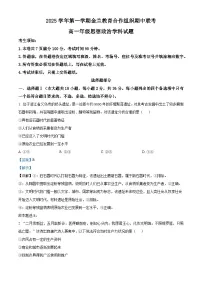 浙江省金兰教育合作组织2025-2026学年高一上学期期中联考政治试卷（Word版附解析）
