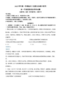 浙江省温州市十校联合体2025-2026学年高一上学期11月期中联考政治试卷（Word版附解析）