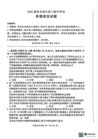 河北省百师联盟2026届高三上学期期中考试政治试卷+答案