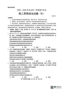 山东省菏泽市2025-2026学年高二上学期11月期中考试政治试题（B卷）