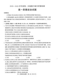 山东省聊城市2025-2026学年高一上学期11月期中教学质量检测政治试题