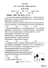 山西省太原市山西大学附属中学校2025-2026学年高二上学期11月期中考试政治试题
