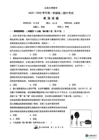 山西省太原市山西大学附属中学校2025-2026学年高二上学期11月期中考试政治试题