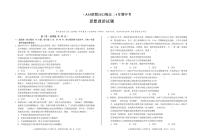 安徽省A10联盟2024-2025学年高二下学期4月期中考试政治试卷