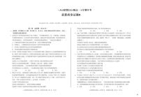安徽省A10联盟2024-2025学年高一下学期4月期中考试政治试题（B）