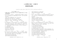 安徽省A10联盟2024-2025学年高二下学期4月期中考试政治试卷（C卷）