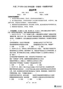 安徽省六安第二中学2024-2025学年高一上学期1月期末考试政治试题