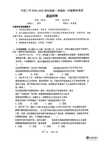 安徽省六安第二中学2024-2025学年高一上学期1月期末考试政治试题