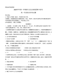 浙江省五湖联盟2025-2026学年高一上学期11月期中考试政治试卷