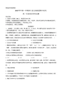 浙江省五湖联盟2025-2026学年高一上学期11月期中考试政治试卷