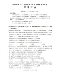 河南省南阳市南阳地区2025-2026学年高三上学期11月期中考试政治试卷