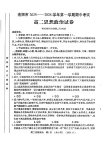 河南省洛阳市2025-2026学年高二上学期11月期中考试政治试卷及答案
