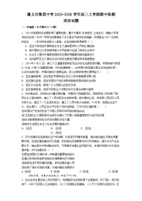贵州省遵义市第四中学2025-2026学年高三上学期11月期中考试政治试题