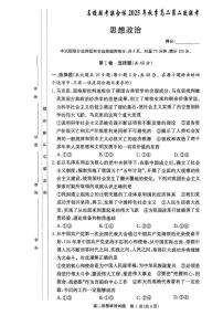湖南省名校联考联合体2025-2026学年高二上学期第二次联考政治试题（月考）