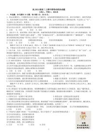 重庆市万州二中2025-2026学年高二上学期期中考试政治试题（PDF版附答案）