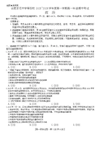 安徽省合肥市百花中学等四校联考2025-2026学年高一上学期11月期中考试政治试卷（Word版附答案）