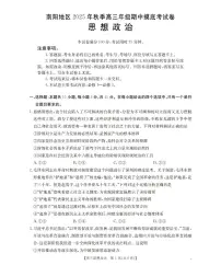 河南省南阳市南阳地区2026届高三上学期期中摸底考试政治试卷（PDF版附解析）