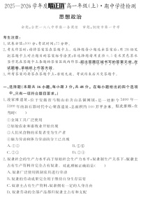 安徽省2025-2026学年高一上学期11月期中考试政治试卷