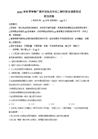 广西示范性高中2025-2026学年高二上学期11月期中考试政治试卷