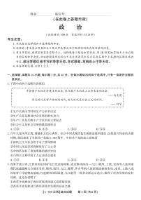 江西省九江市十一校2026届高三上学期第一次联考政治试卷（PDF版附解析）