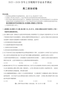 河南省郑州市八校联盟2025-2026学年高二上学期11月期中考试政治试卷（含答案）