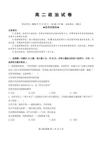 湖北省部分省级示范高中2025-2026学年高二上学期期中测试政治试卷
