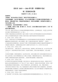 政治-河南省洛阳市2025-2026学年高二上学期期中考试题及答案