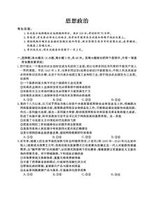 河北省沧州市运东六校2025-2026学年高三上学期11月期中考试政治试题