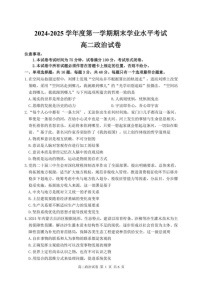 江苏省盐城市东台市2024-2025学年高二上学期期末考试政治试题