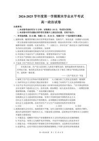 江苏省盐城市东台市2024-2025学年高一上学期期末考试政治试题