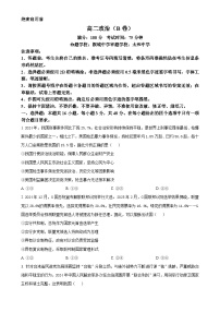 安徽省桐城中学、太和中学等校2024-2025学年高二下学期4月期中联考政治试题（B卷）-A4